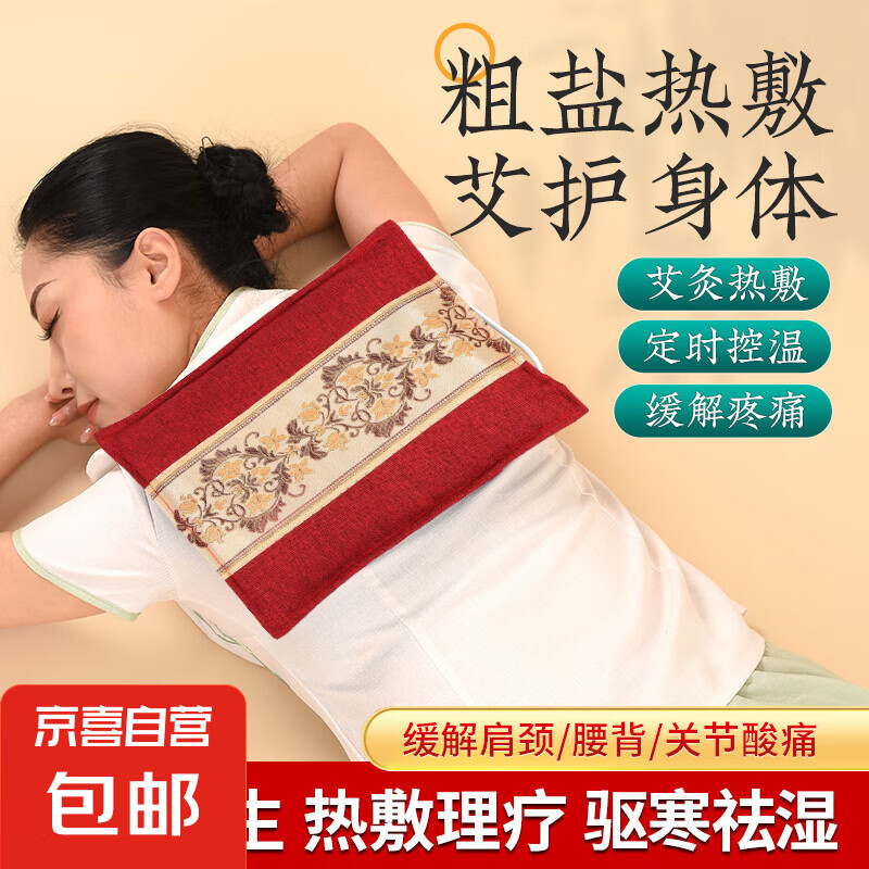 海盐热敷包盐袋小号电加热粗盐包理疗袋子艾灸艾草肩颈椎腰部家用 【国风红】20*30cm热敷包+九档调温+送艾草包