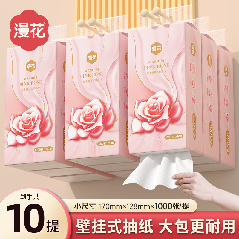 超值实惠！漫花粉色玫瑰挂式纸巾 4层 1000张*10提，仅售 29.99 元！