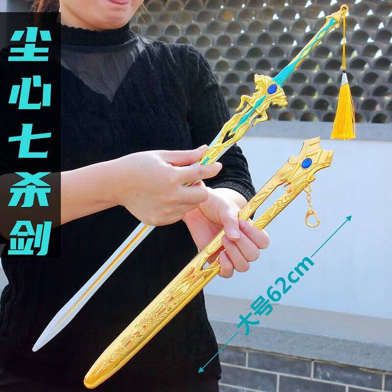 璐凯迪斗罗大陆周边武器七杀宝剑真剑铁剑古风金属儿童礼物玩具剑模型 合金-22cm七杀剑蓝色 收藏展架