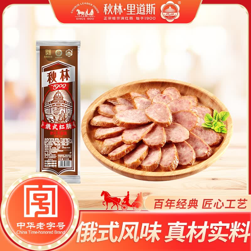 秋林里道斯哈尔滨红肠110g/支 牛肉猪肉肠 东北特产速食红肠 休闲零食 110g俄式红肠110g