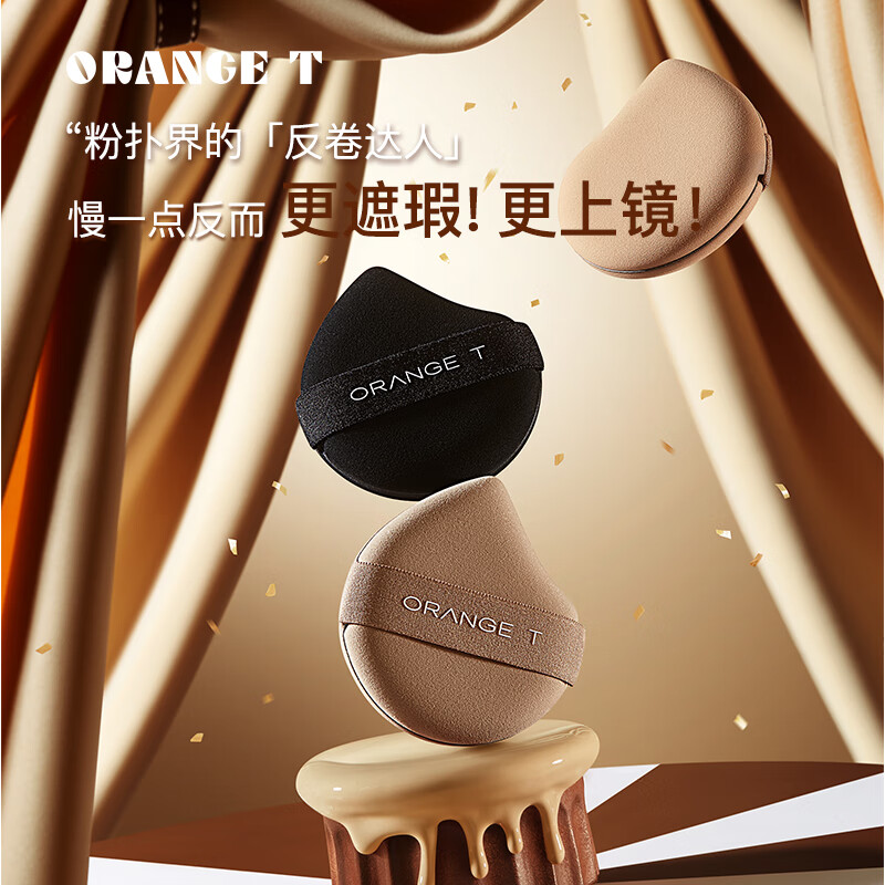 ORANGEOT橙棠上镜粉扑粉底液专用粉扑干湿两用超软不易吃粉打造高遮瑕底妆粉饼 上镜无虑五件套 1件