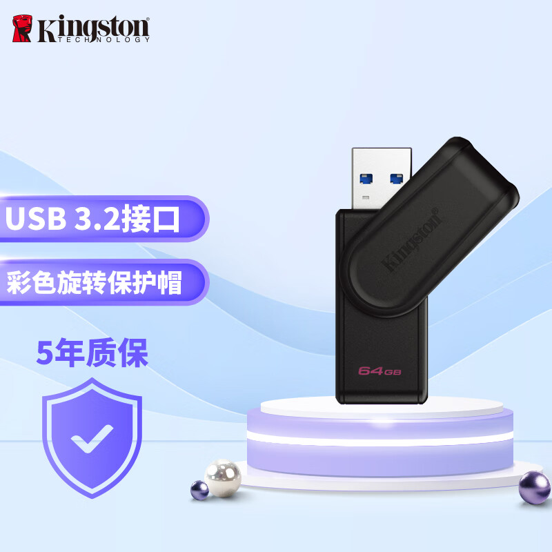 金士顿（Kingston）64GB USB3.2 Gen 1 U盘 DTXS 缤纷多彩旋转U盘 时尚便携 学习办公投标电脑通用