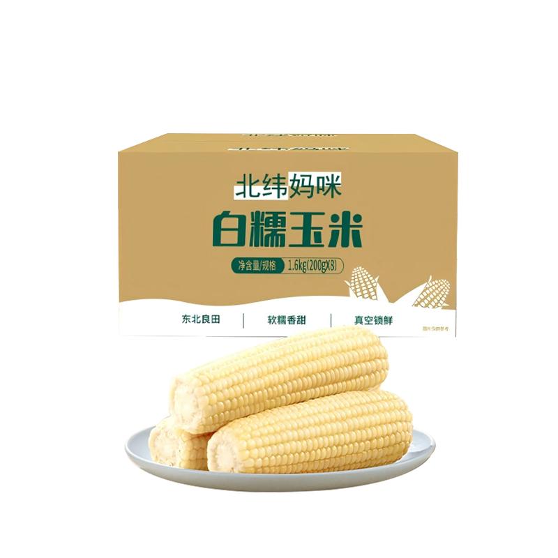 北纬妈咪白糯玉米3.2斤（200g*8穗）东北鲜甜黏粘糯玉米棒真空包装