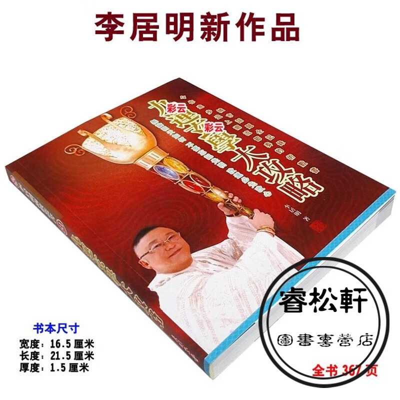 李居明书籍 李居明九运实用全书 铜板纸印刷 铜板纸印刷