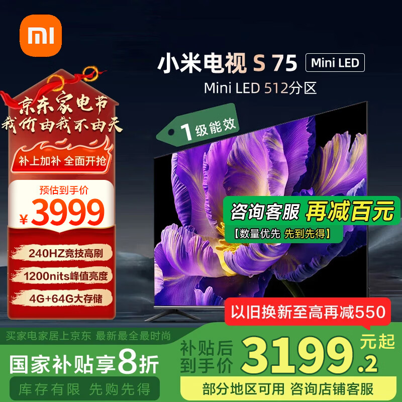 С�׵���75Ӣ��S75 MiniLED 1200nits��ֵ����4GB+64GB��洢240HZ��Ϸ������ˢҺ��ƽ�� 75Ӣ�� S75 MiniLED