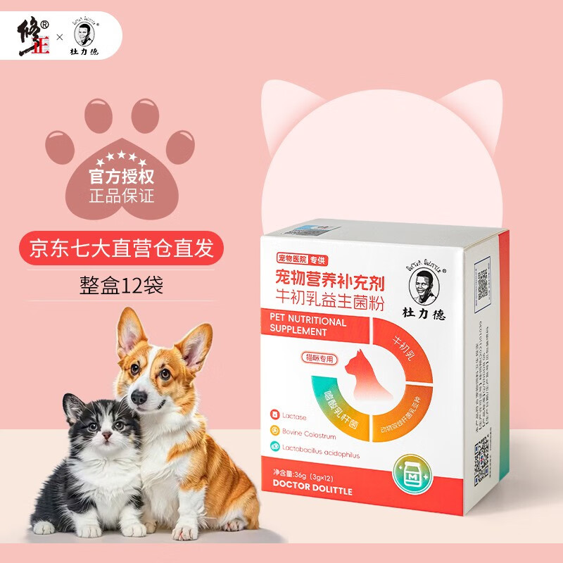 杜力德宠物牛初乳益生菌乳铁蛋白免疫低下肠胃不适狗猫通用 牛初乳（猫咪专用） 京东折扣/优惠券