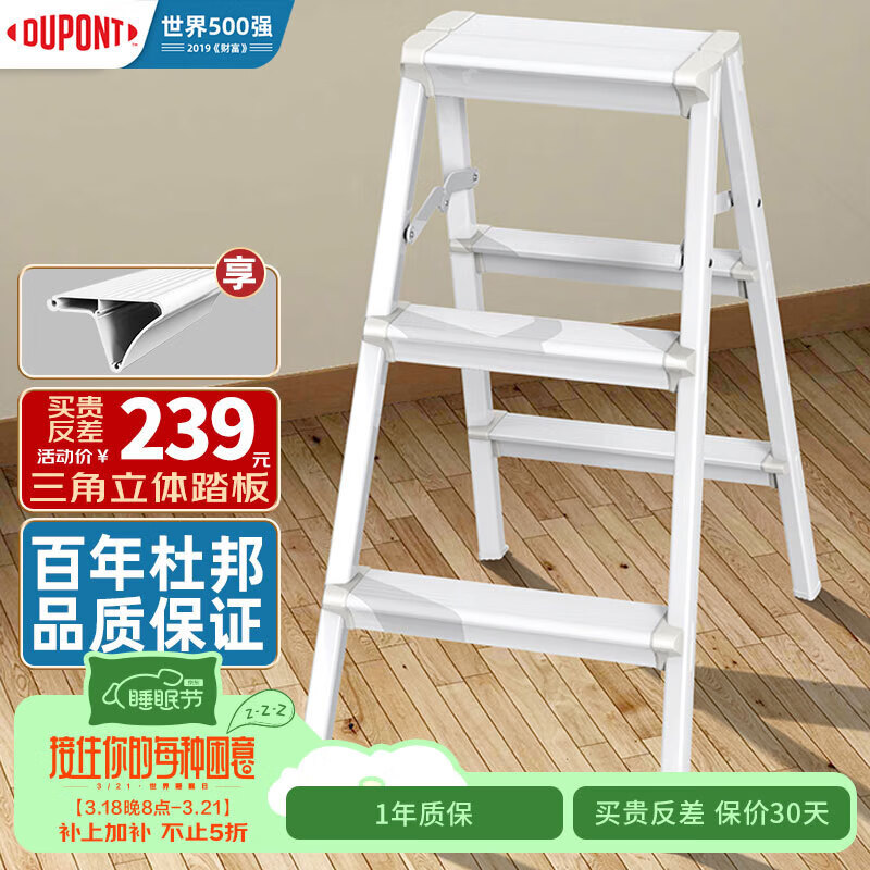 杜邦（DUPONT）家用多功能折疊伸縮梯加寬踏板人字梯樓梯 三步白色馬凳【皓月系列】