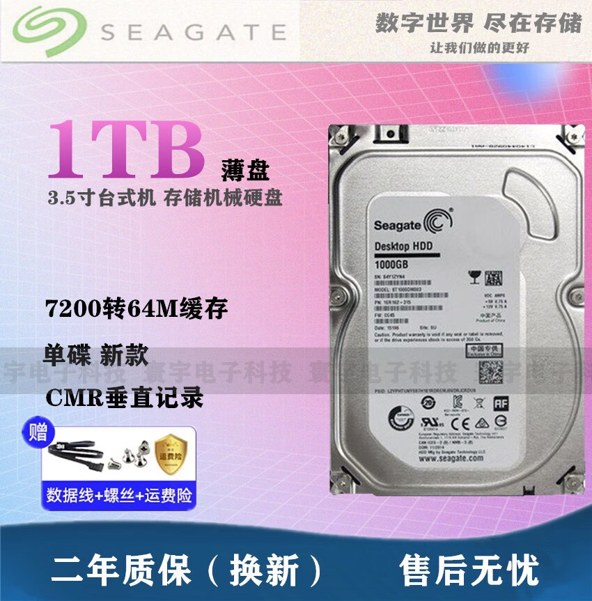 希捷ST1000DM003 1T台式机硬盘7200转64M垂直SATA3单碟 1TB监控 1GB 希捷1T单碟薄盘ST1000DM003
