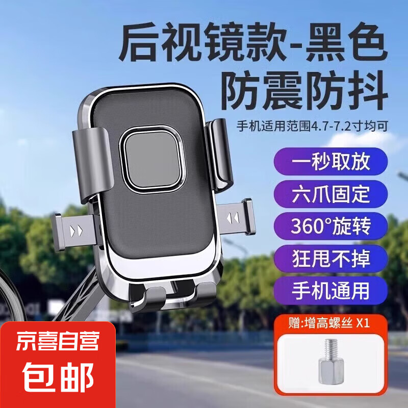 电动车手机支架自行车外卖骑手防震踏板摩托车车载导航手机架 【一键取放狂甩不掉】后视镜款