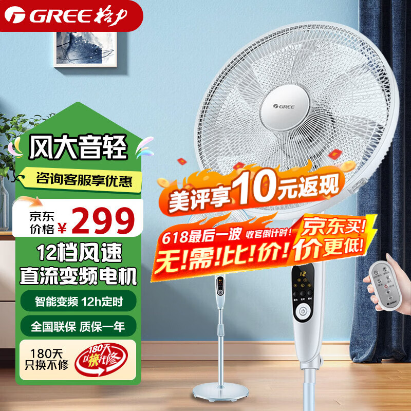 格力（GREE）落地扇12档风速七叶直流变频电机电风扇一级节能遥控落地扇家用电风扇低噪轻音广角送风大风量 顺丰速发-FDZ-40X65Bg7-淡雅蓝