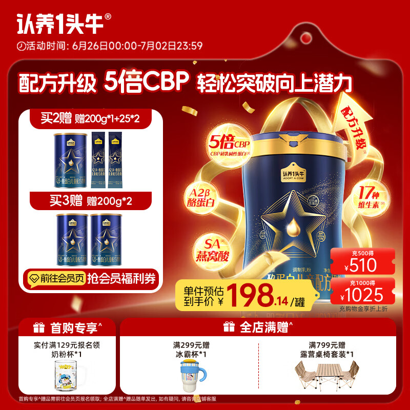 认养一头牛CBP骨骼发育儿童成长奶粉A2β-酪蛋白4段3周岁+700g乳铁蛋白高钙
