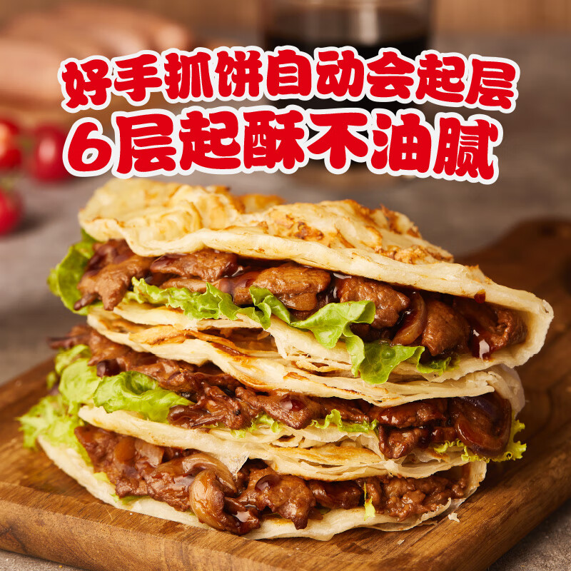 粮全其美6层酥手抓饼正品早餐煎饼葱油面饼飞饼家庭商用家用原味 原味6层酥100g*20片