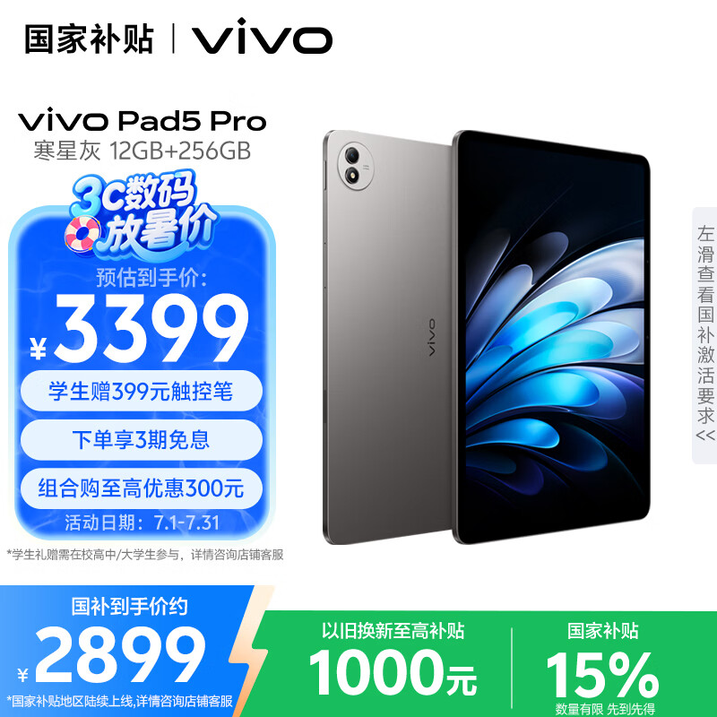vivoPad5 Pro 12GB+256GB寒星灰【国家补贴15%平板】天玑9400 13英寸 12050mAh 原彩护眼屏 平板电脑