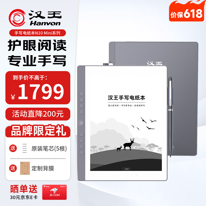 汉王（Hanvon）N10mini 手写电纸本 7.8英寸电子书阅读器墨水屏电纸书平板电子笔记本办公本平板电脑