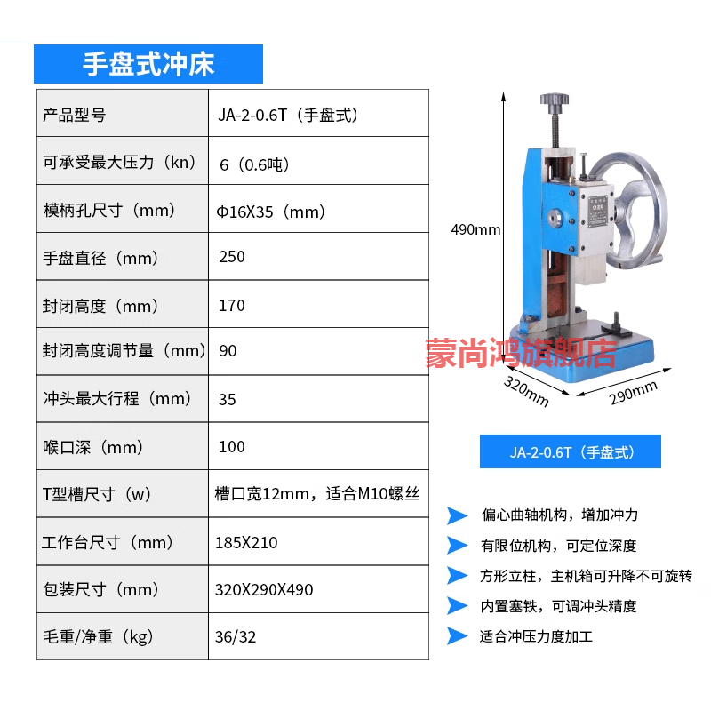 蒙尚鴻0.5-1.5T小型沖床微型沖床2F圓盤手啤機(jī)2F手搖沖床2F手動(dòng)壓力機(jī) JA-2-0.6T/0.6噸【手盤式】承重0.6噸