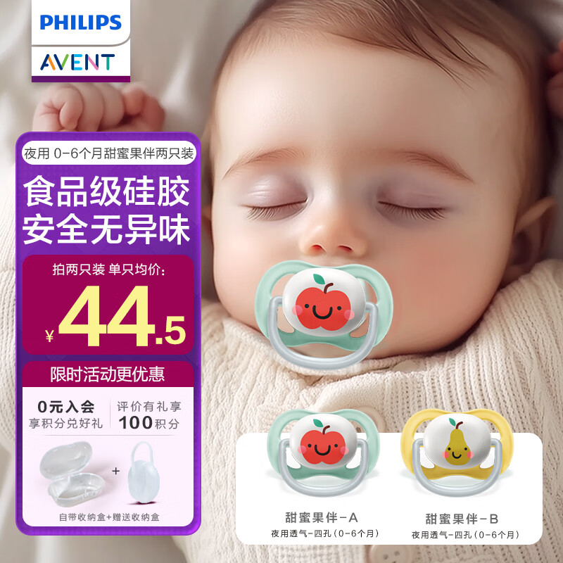 新安怡（AVENT）飞利浦新安怡安抚奶嘴婴儿宝宝哄睡防胀气进口硅胶0-3-6个月2只装