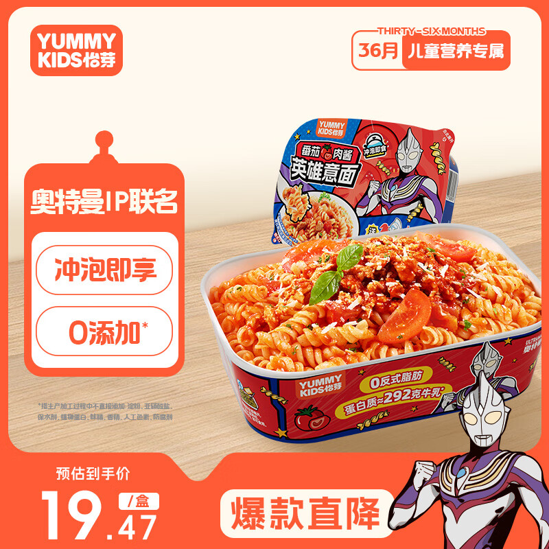 怡芽英雄冲泡螺旋意面儿童意面意大利面速食婴儿面条1-3岁宝宝辅食 【奥特曼联名1盒】番茄肉酱味