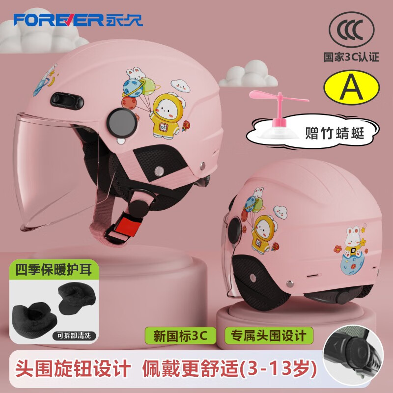 永久3C认证儿童头盔男女孩3-12岁卡通可爱宝宝安全帽冬季保暖四季夏季防晒粉色105高清长镜+四季护耳