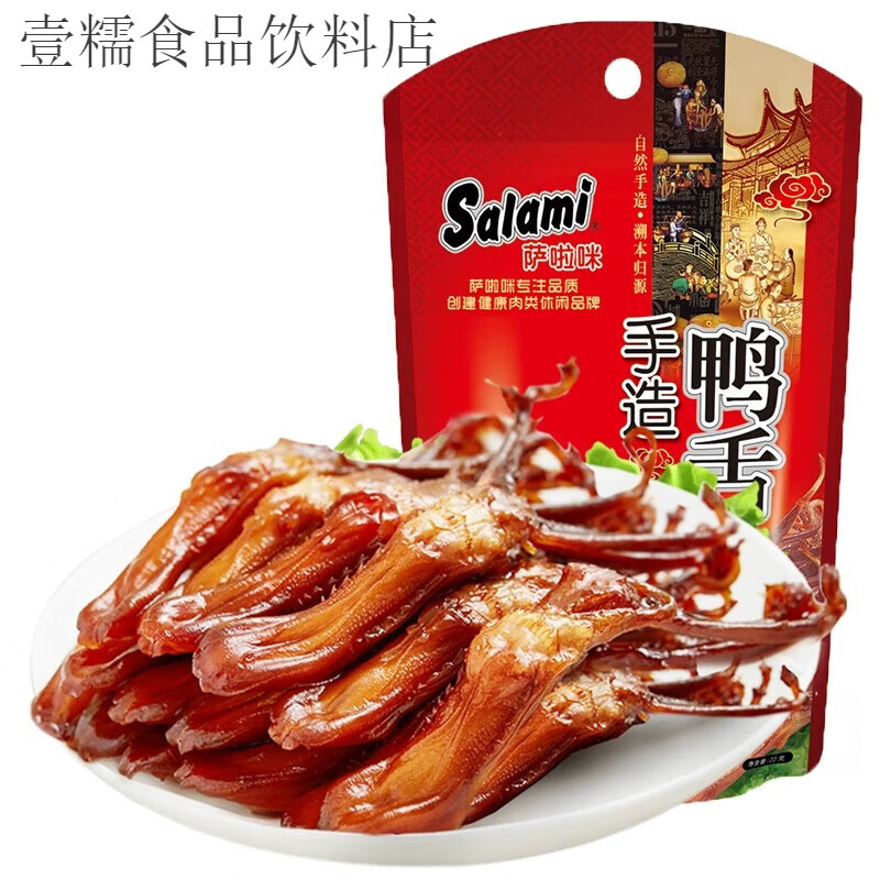 薩啦咪醬鴨舌22g獨立小包裝溫州特產(chǎn)鹵鴨舌熟食休閑零食即食小吃 鴨舌22g*1袋