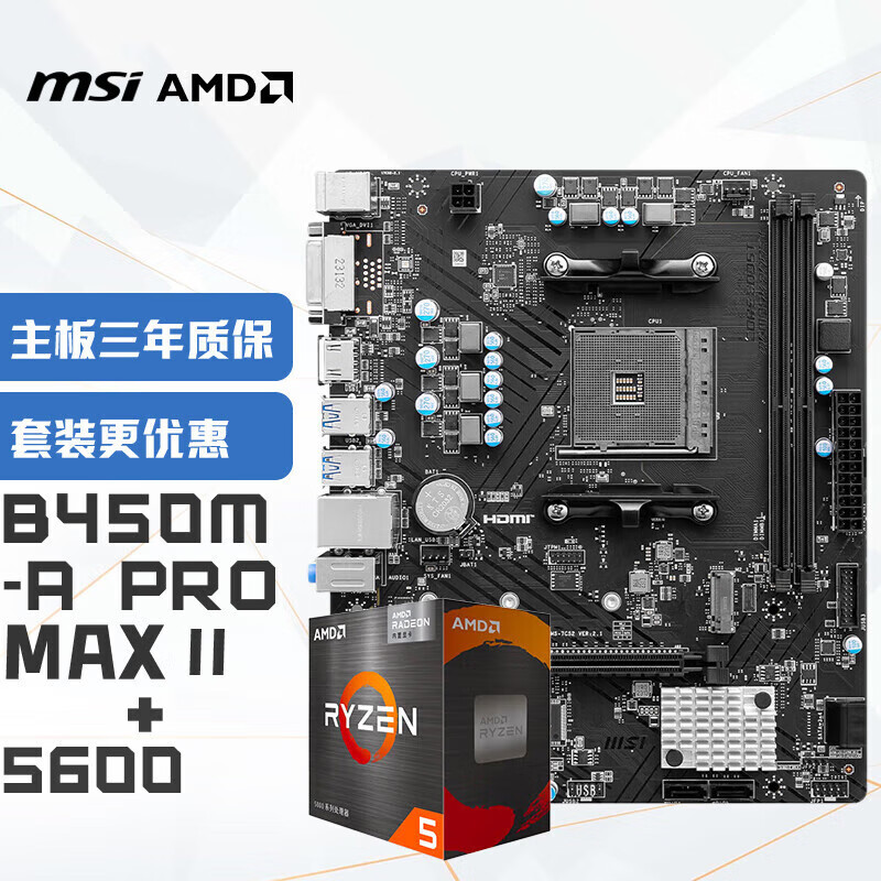΢��(MSI)B450M-A PRO MAX II+����AMD?R5 5600?����CPU��װ