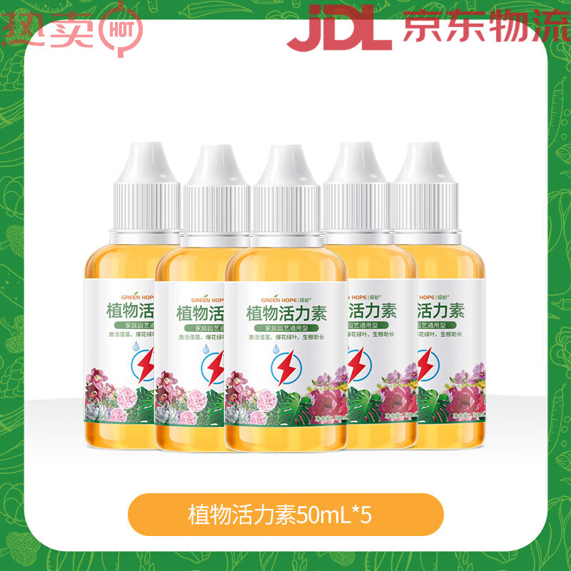 綠盼植物活力素濃縮營養(yǎng)液通用養(yǎng)花促生長家庭園藝專用盆栽生根發(fā)財樹 5瓶
