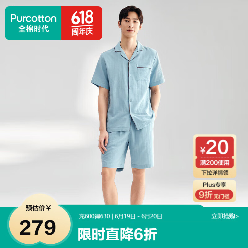 全棉时代[送男友]睡衣男短袖长裤情侣家居服套装双层纱布柔软透气