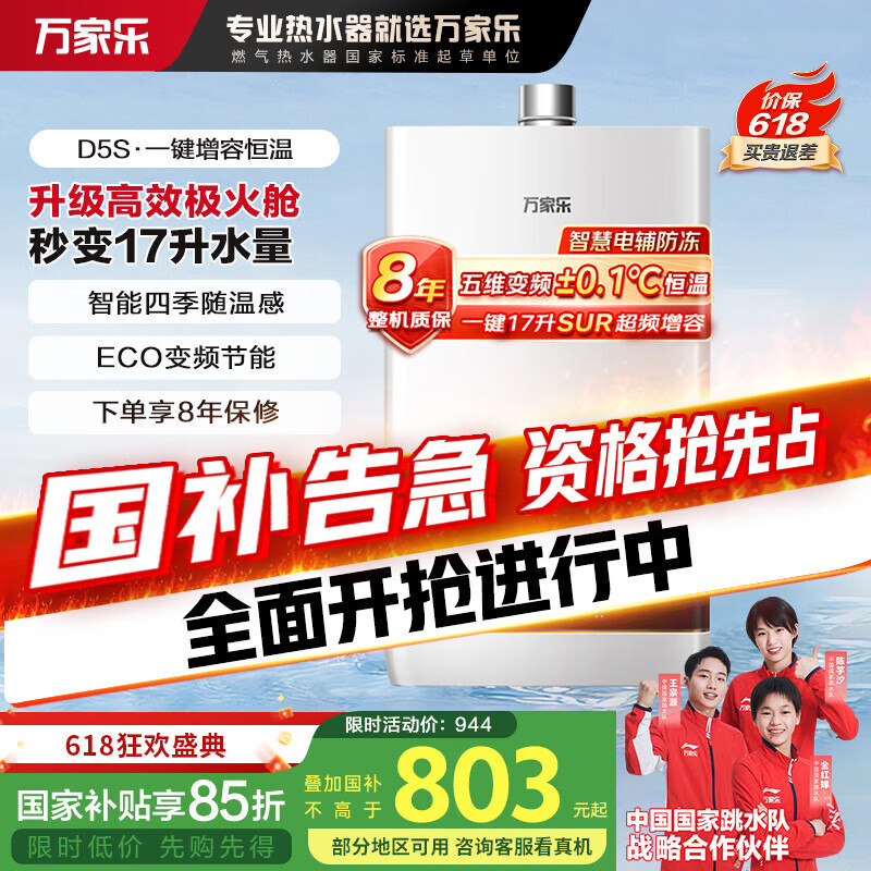万家乐燃气热水器【国家补贴15%】 16升家用天然气恒温四季随温感智能节能增容以旧换新JSQ30-16D5S(F)