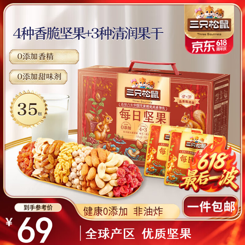 三只松鼠量贩箱装每日坚果1050g/35包 坚果礼盒零食礼包腰果 团购送礼