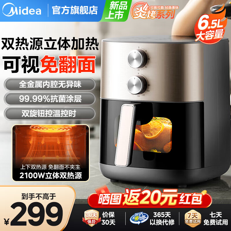 美的（Midea）国家补贴空气炸锅不用翻面6.5升大容量上下双热源透明可视家用煎炸锅电炸锅免翻面蒸汽嫩炸薯条机 双旋扭操作【炎烤系列 双热源免翻面】 6.5L