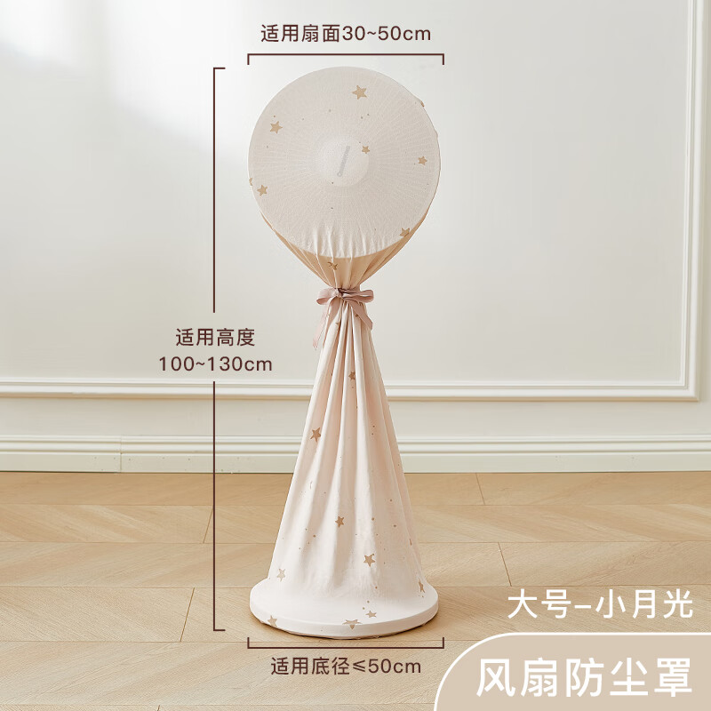 EACHY電風扇防塵罩塔扇全包立式落地扇通用收納網(wǎng)罩家用防灰套保護罩子 [長款電扇型-小月光]耐用高彈力