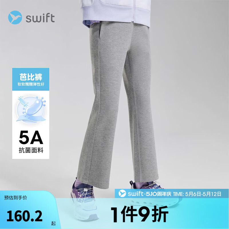 SWIFT【抗菌喇叭裤】女童瑜伽裤2025春新款儿童运动裤紧身裤长裤 飘雪灰白 170 cm