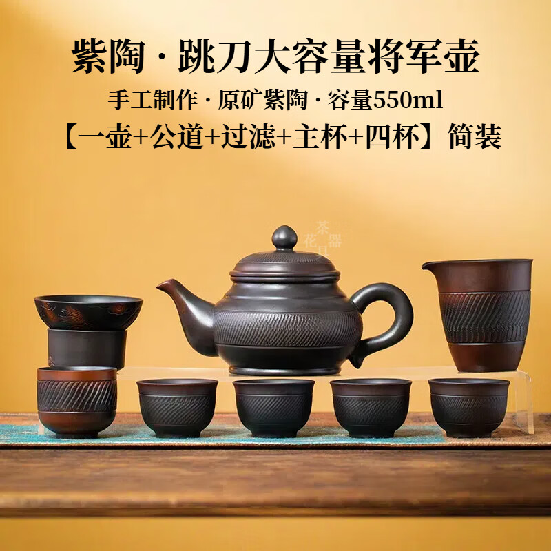禮盒裝將軍壺套組云南建水紫陶大容量泡茶壺辦公款功夫創(chuàng)意大茶壺 將軍壺+公道+過濾+5杯【簡裝】
