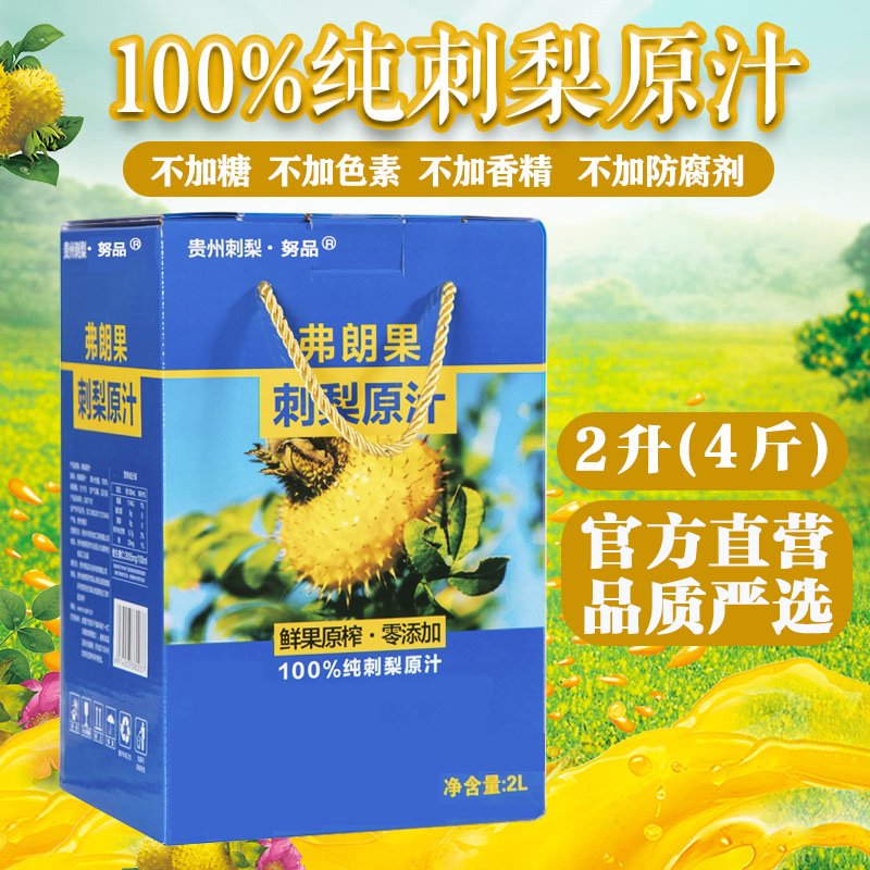 努品刺梨原汁原液貴州刺梨原漿弗朗果零添加2L裝