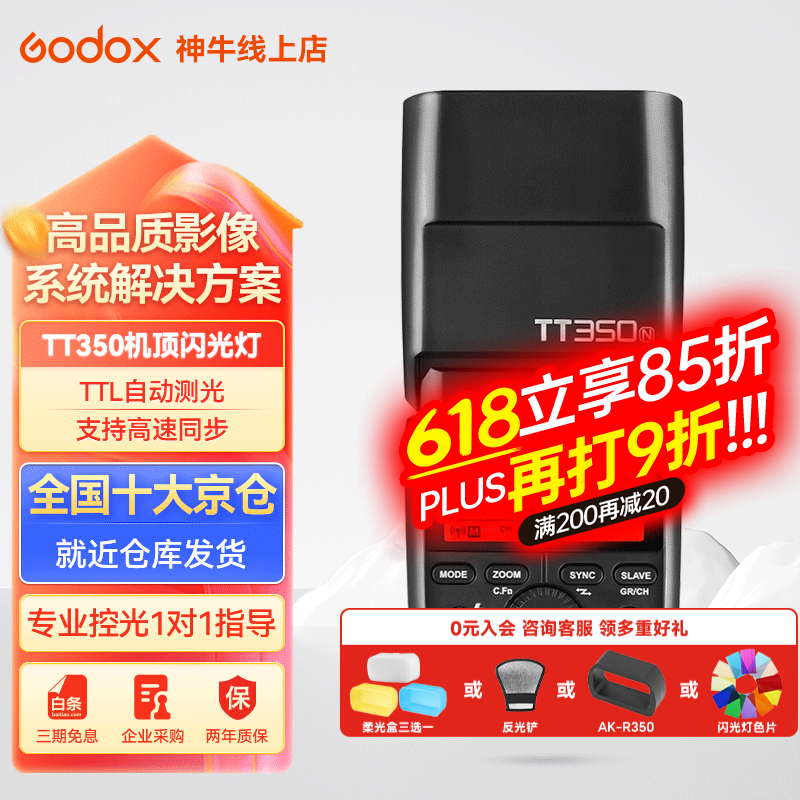 ��ţ��Godox�� TT350����� TT350 ���ܰ�