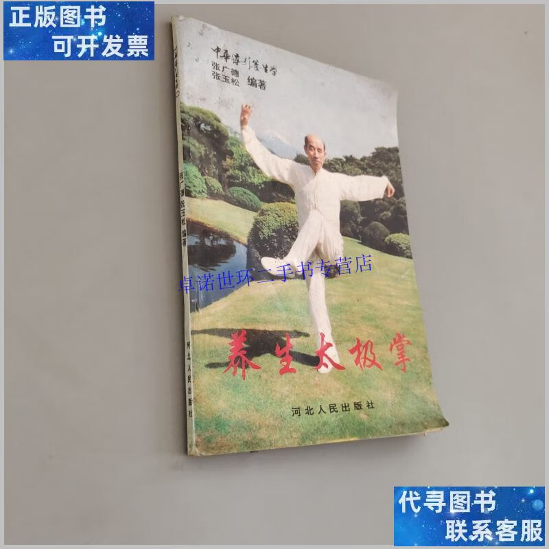 养生太极拳第一套背面口令张广德(养生太极掌第三套教学张广德 背面)