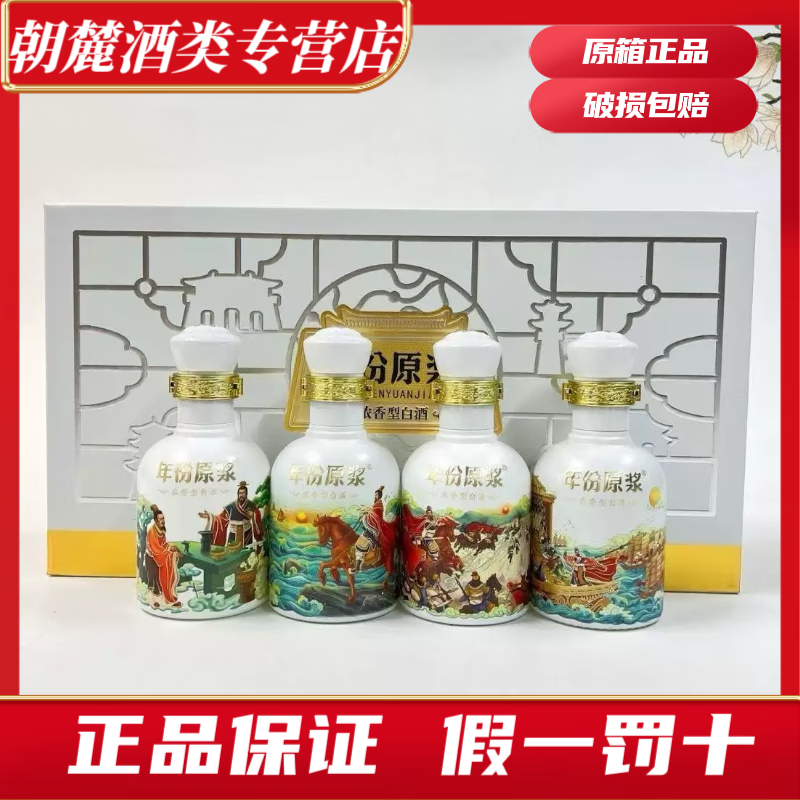 古井贡酒 年份原浆 浓香型白酒 新老包装随机发货 50度 125mL 4瓶 古井贡酒三国礼盒