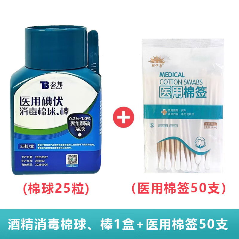 云南白药泰邦医用碘伏消毒棉球棒一次性碘伏消毒棉签独立包装碘 