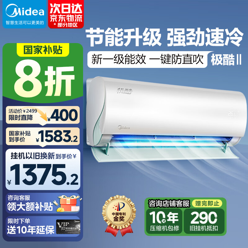 美的（Midea）空调以旧换新1.5匹挂机 极酷新一级能效变频冷暖智能家电壁挂式空调 国家补贴 KFR-35GW/N8VHA1Ⅱ