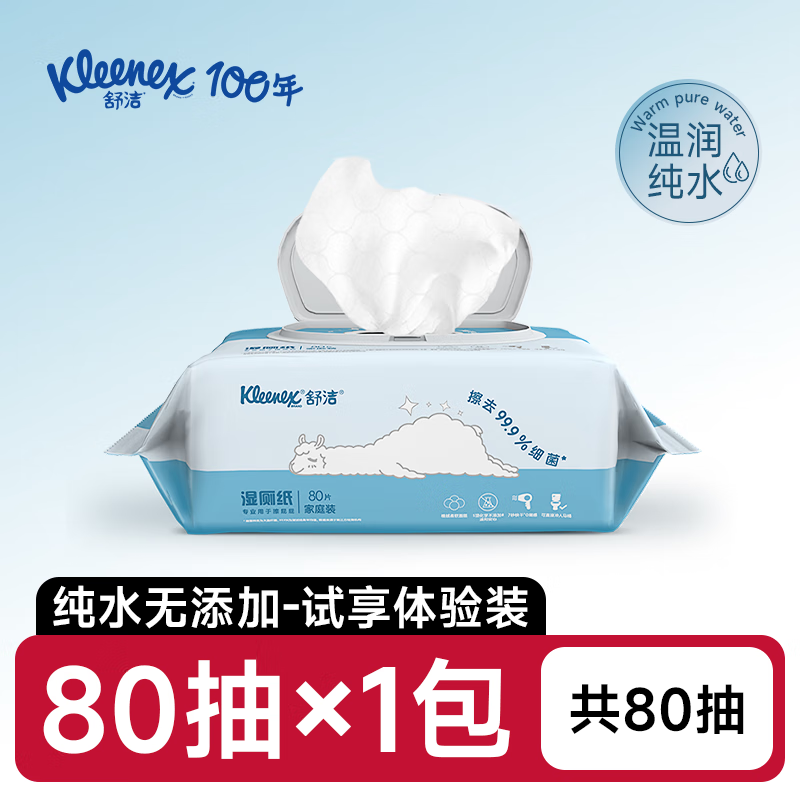 舒洁湿厕纸家庭实惠装纯水系列洁厕湿巾擦屁股厕纸湿厕巾厕所湿巾 []体验装 80抽*1袋