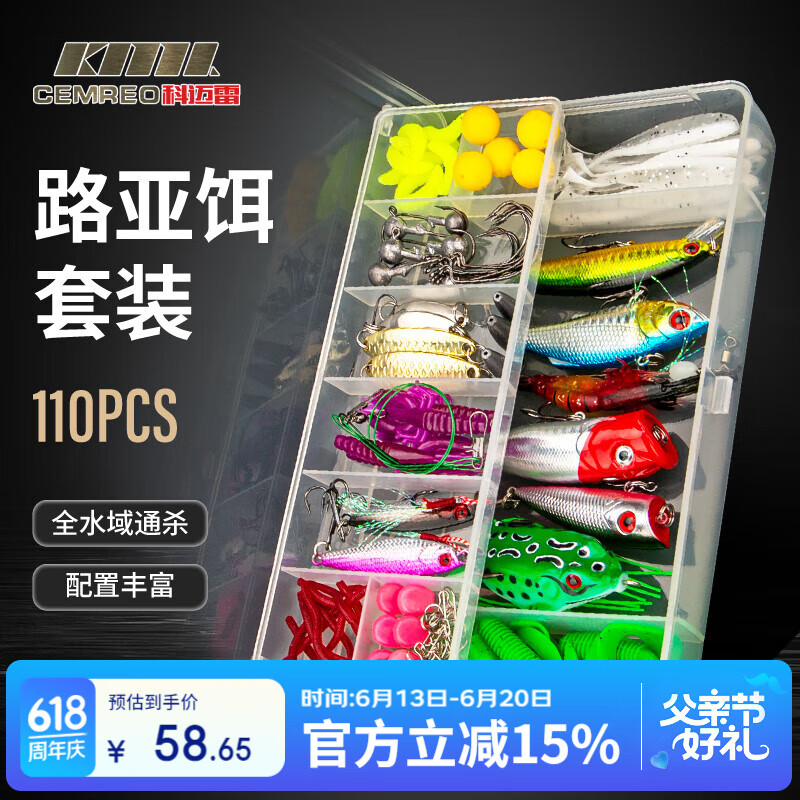 科迈雷科迈雷路亚假饵全套淡海水雷娃亮片米诺仿生软饵铅头钩全水域鱼饵