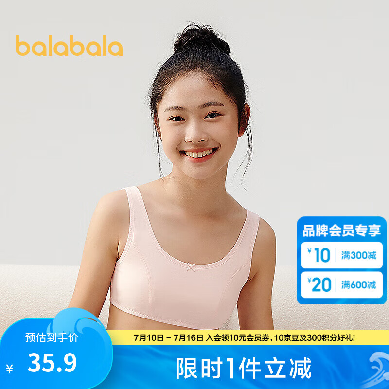 巴拉巴拉女童內(nèi)衣發(fā)育期防走光防凸點(diǎn)兒童小背心女孩抹胸少女文胸 粉紅60005 150