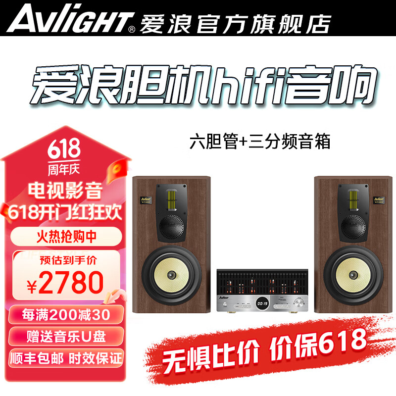 愛(ài)浪（Avlight）膽機(jī)音響 膽機(jī)hifi組合音響套裝 電子管膽機(jī)功放 無(wú)損音質(zhì) 發(fā)燒級(jí)音響 無(wú)線藍(lán)牙桌面三分頻音箱 【愛(ài)浪三分頻膽機(jī)音響套裝】