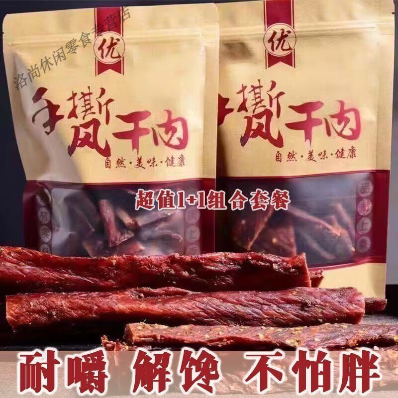 正宗四川阿坝肉干风味风干超干特产五香辣休闲办公鸡肉干小零食 麻辣+五香组合400g到手4袋