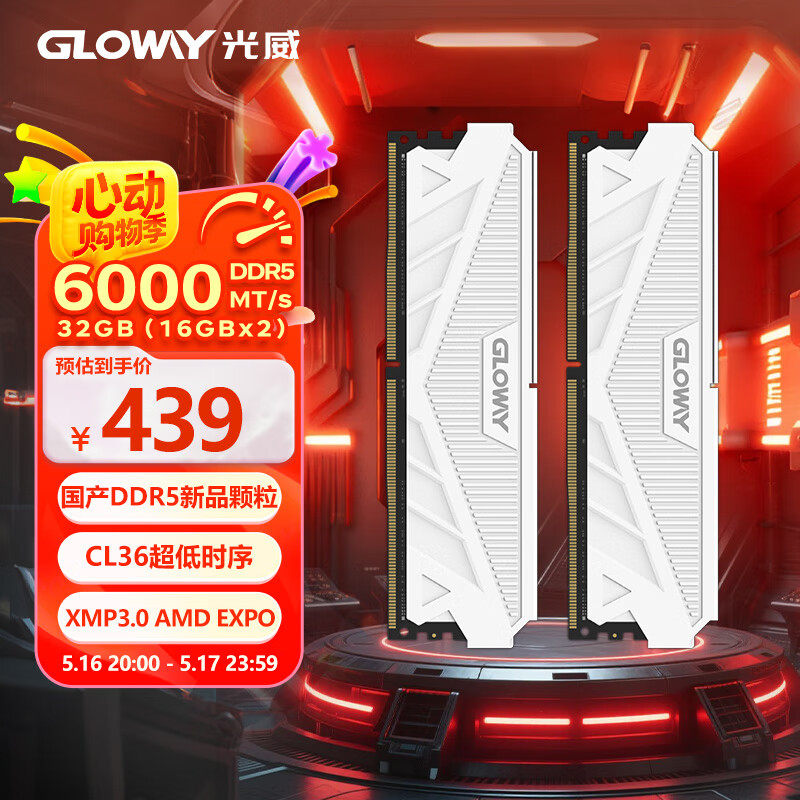 光威（Gloway）32GB(16GBx2)套装 DDR5 6000 台式机内存条 天策 弈系列 国产DDR5颗粒 CL36