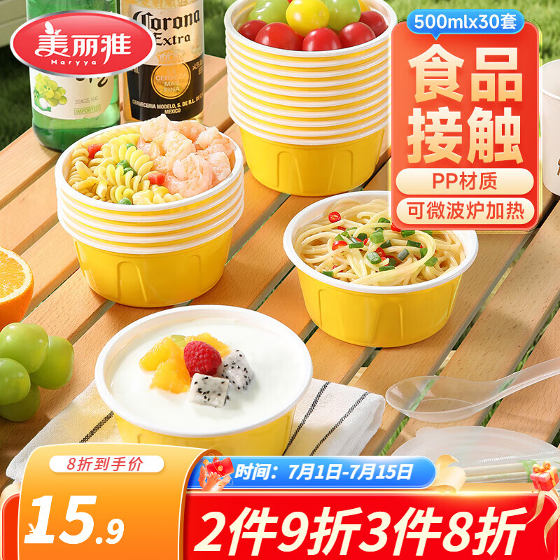 美丽雅一次性饭盒食品级餐盒带盖 快餐外卖打包厚彩餐盒碗 圆形厚彩餐碗 黄色-30套-500ml