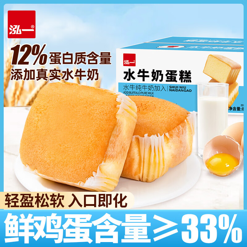泓一水牛奶蛋糕800g学生营养早餐面包软蛋糕点心宿舍下午茶零食 [约18枚]水牛奶蛋糕800g*1箱