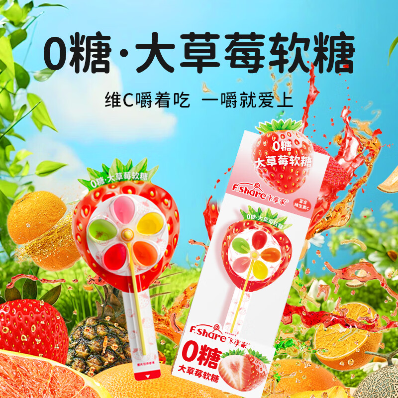 飞享家大草莓风车软糖12g*10支 毕业礼物礼盒 维C棒棒糖 宝宝无糖零食