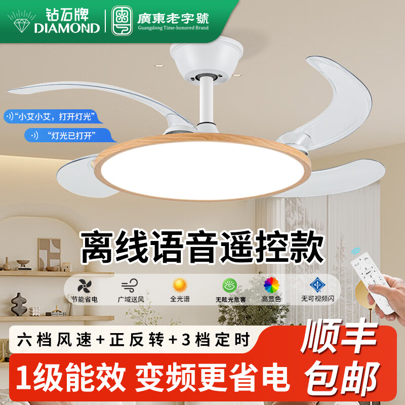 钻石牌风扇灯一体餐厅灯吊扇灯客厅卧室隐形电扇超薄吸顶灯变频智能语音 36寸变频【遥控+语音】吊杆