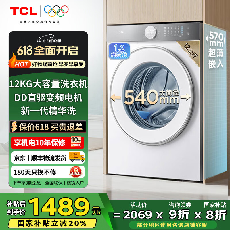 TCL 12公斤滚筒洗衣机DD直驱T7H超级筒超薄全嵌家用全自动 1.2洗净比 精华洗 大筒径 除菌除螨 G120T7H-D 十年保
