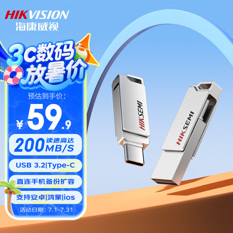 海康威视（HIKVISION）128GB Type-C USB3.2双接口手机U盘小巧迷你X327C 读速200MB/s 华为小米苹果手机电脑两用高速优盘